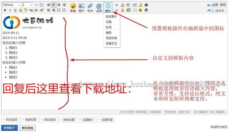 帖子编辑器预置模板 快速发布主题 Discuz插件 DZ插件
