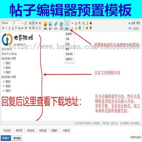 帖子编辑器预置模板 快速发布主题 Discuz插件 DZ插件