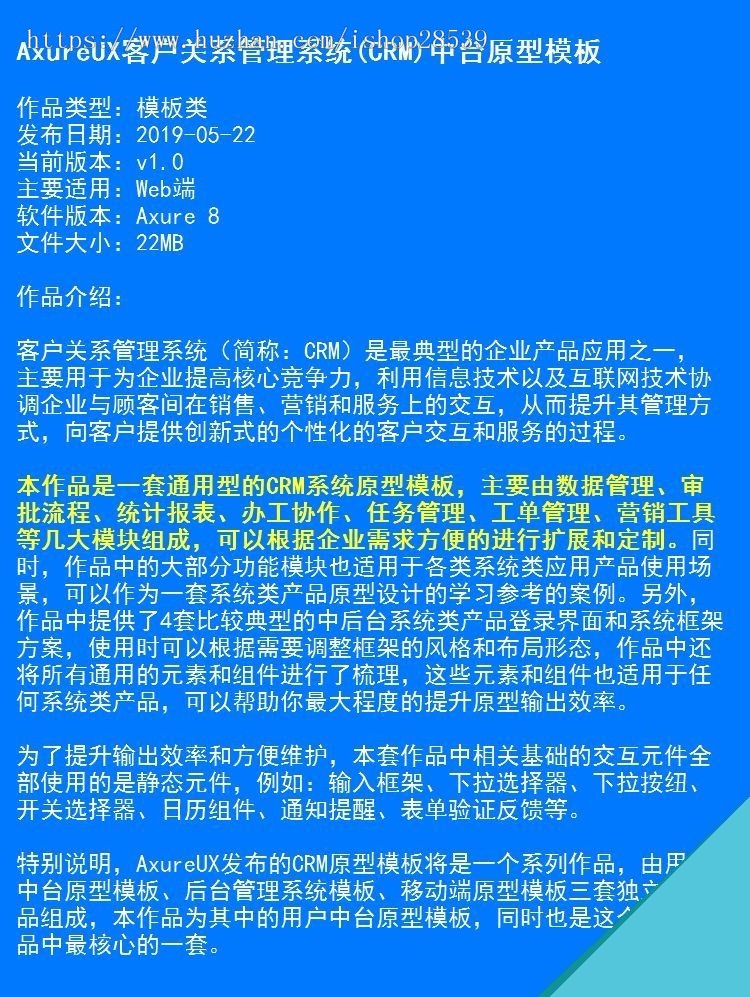 客户关系管理系统中台原型模板CRM系统Axure模板源码 