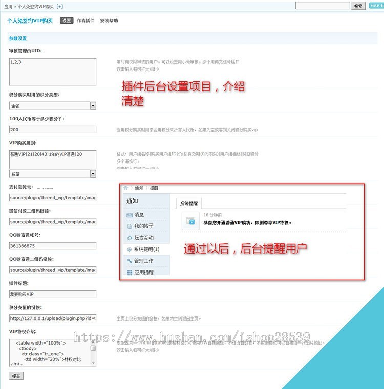 个人免签约VIP购买v2.3 Discuz插件 DZ插件 