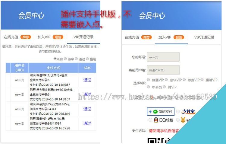 个人免签约VIP购买v2.3 Discuz插件 DZ插件 