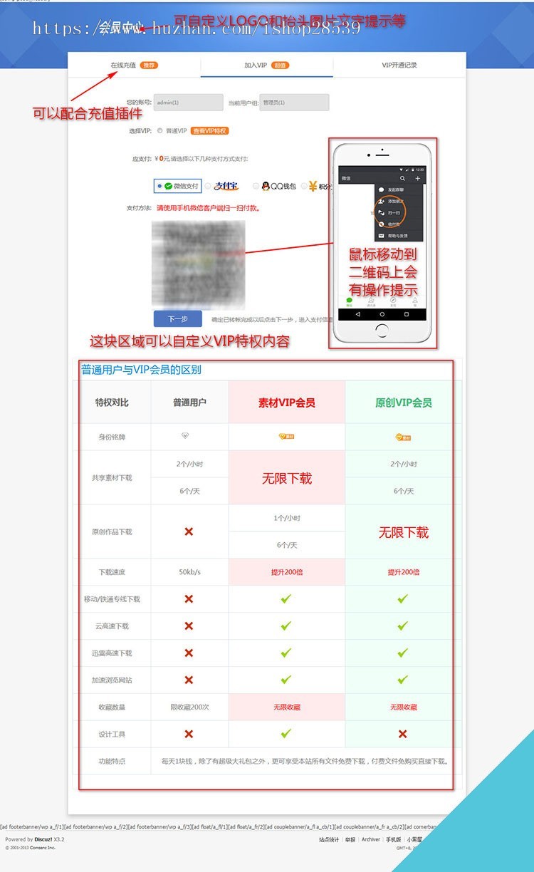 个人免签约VIP购买v2.3 Discuz插件 DZ插件 