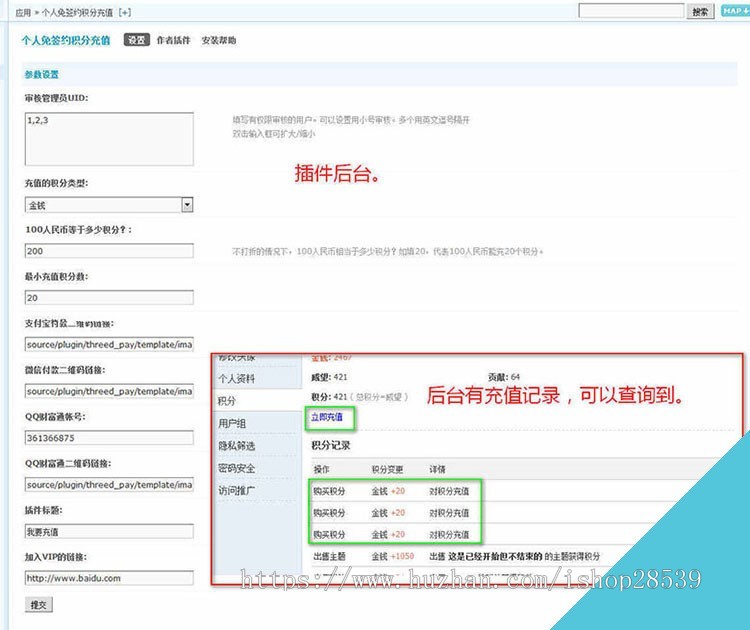 个人免签约积分充值 v1.0 Discuz插件 DZ插件