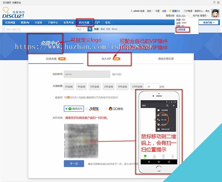 个人免签约积分充值 v1.0 Discuz插件 DZ插件