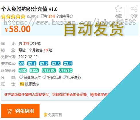个人免签约积分充值 v1.0 Discuz插件 DZ插件