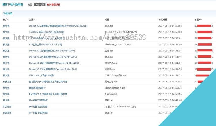 附件下载次数限制 1.4 Discuz插件 DZ插件 