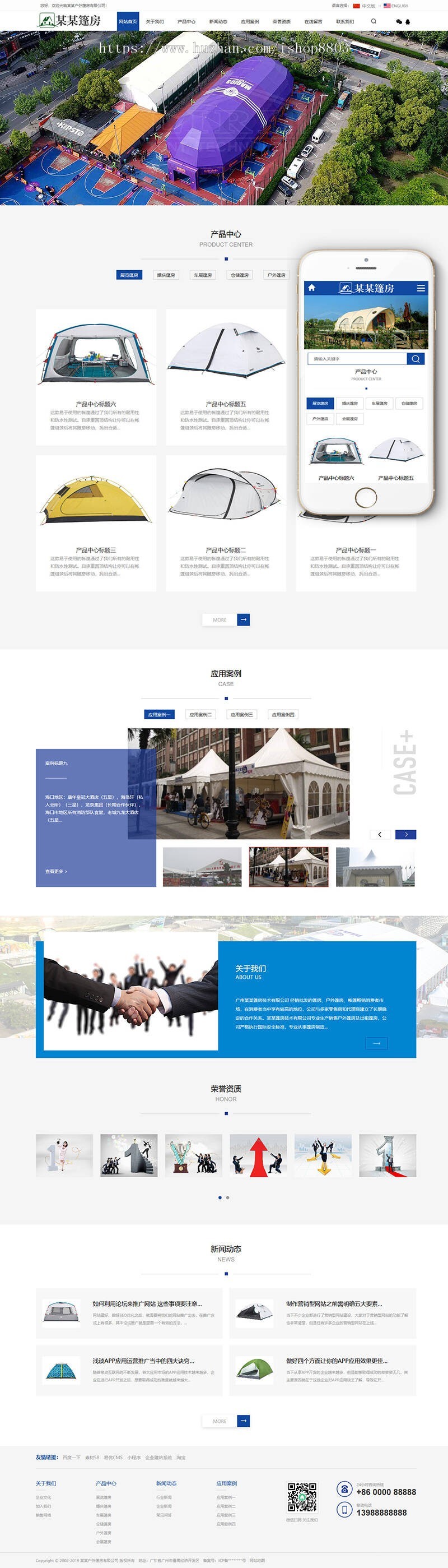 中英双语户外篷房帐篷睡袋类网站织梦模板（带手机端）