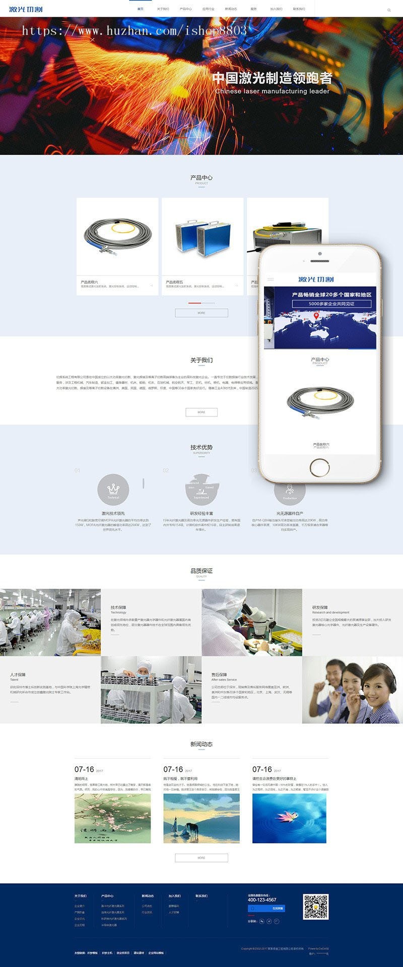 营销型激光切割焊接钣金加工类网站织梦模板（带手机端）完整带后台