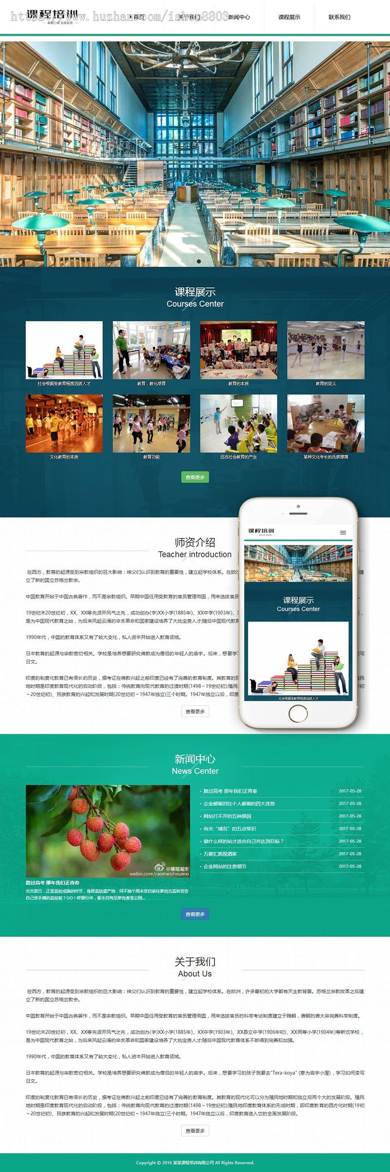 响应式课程培训中心机构织梦模板(自适应手机端)