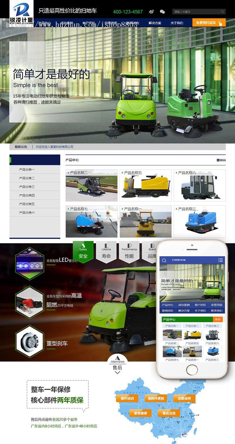 营销型电动扫地机洗地机清洁设备网站织梦模板(带手机端)
