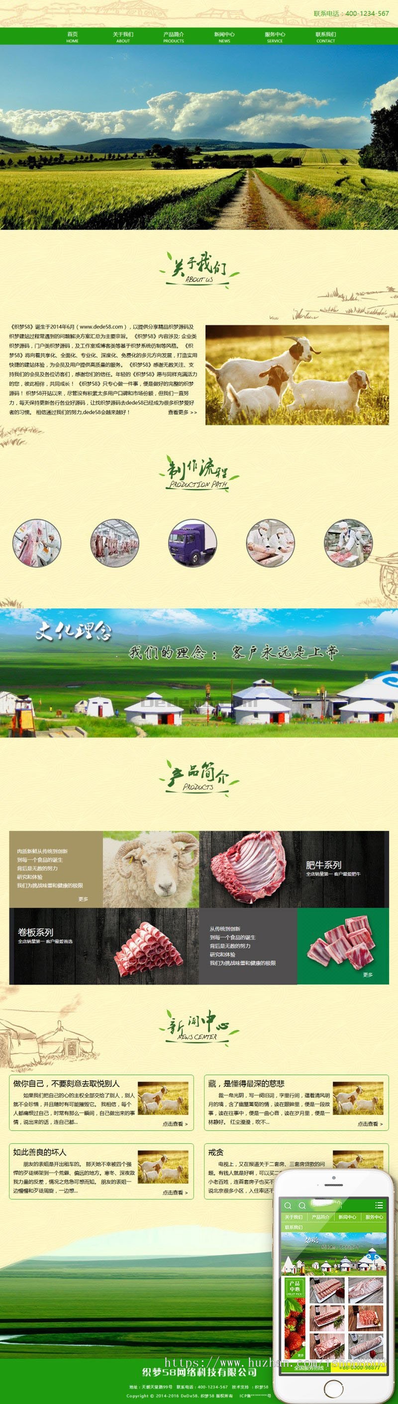 绿色畜牧肉类食品行业织梦dedecms模板（带手机端）带后台 