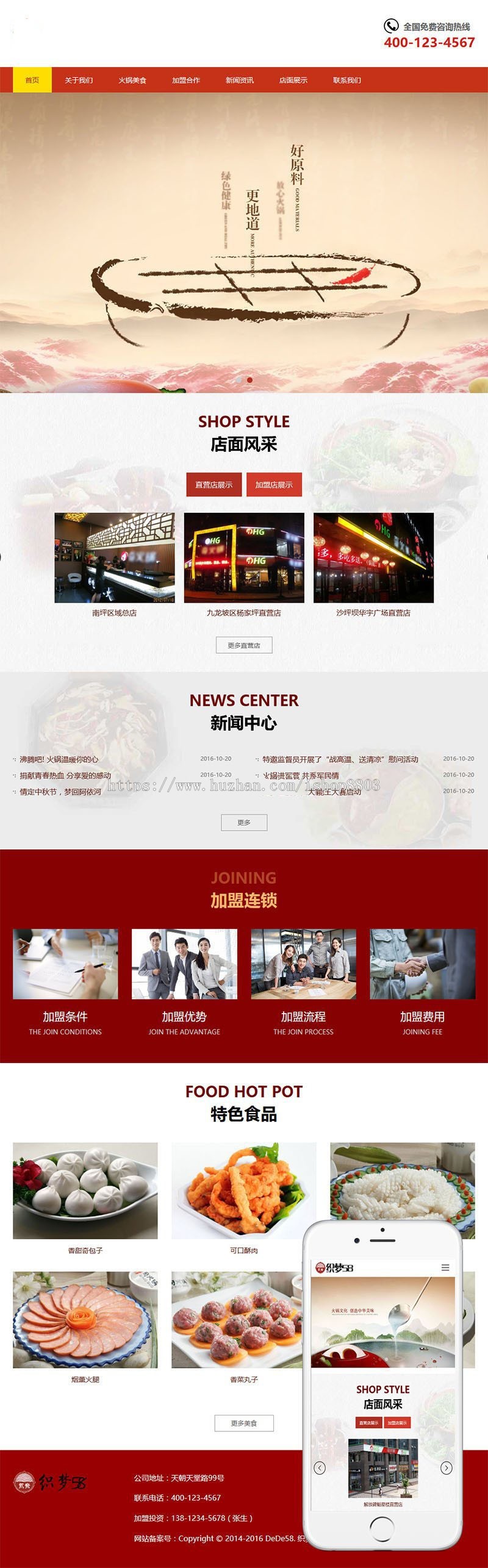 鸳鸯火锅特色美食店类响应式织梦模板 自适应手机端网站源码