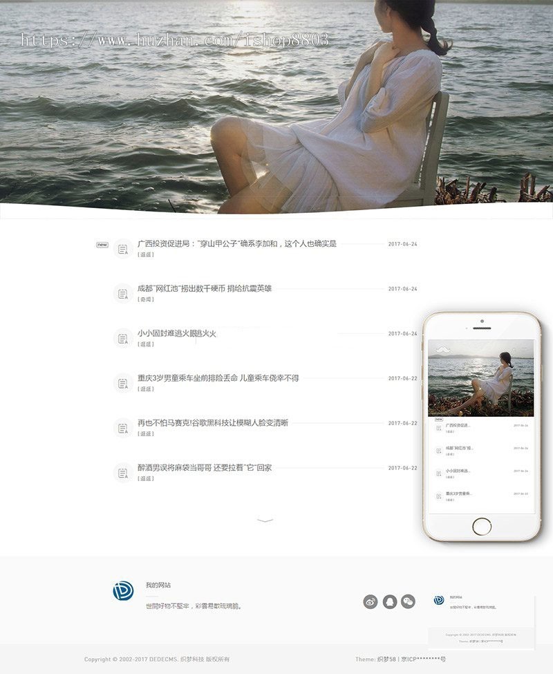 织梦简约清新文艺范博客主题（自适应移动端）