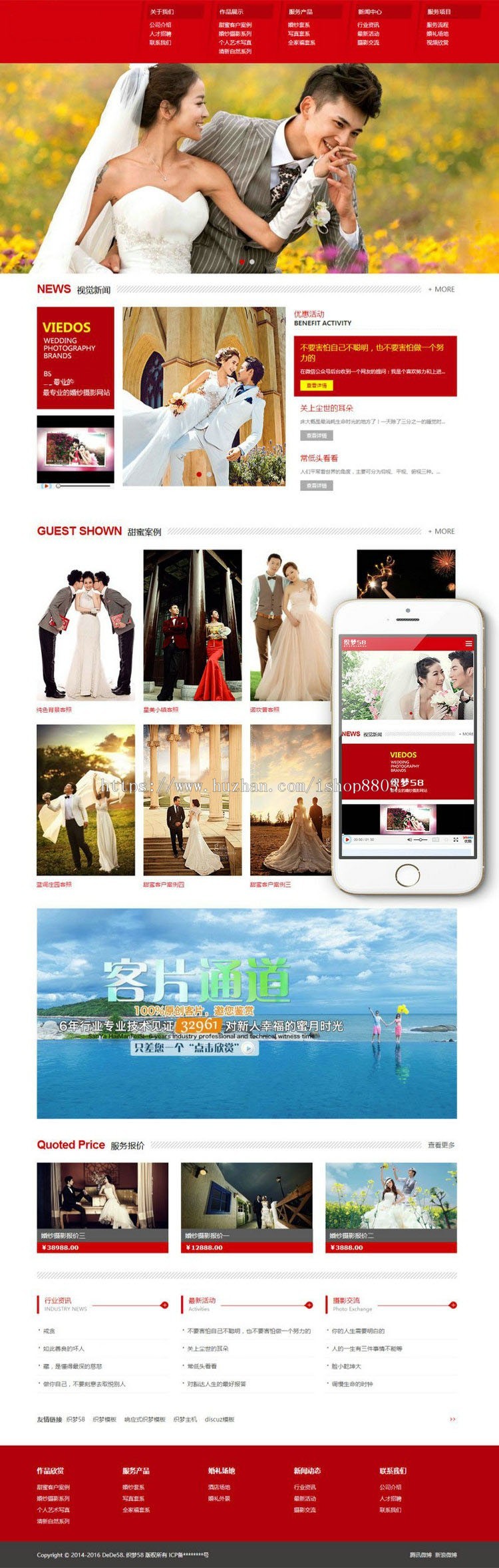 响应式婚纱摄影设计类网站织梦模板(自适应设备)
