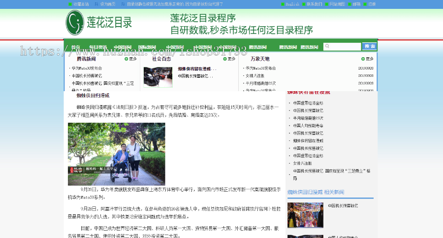 莲花泛目录站群程序-各行业霸屏-秒收录排名-SEO优化 