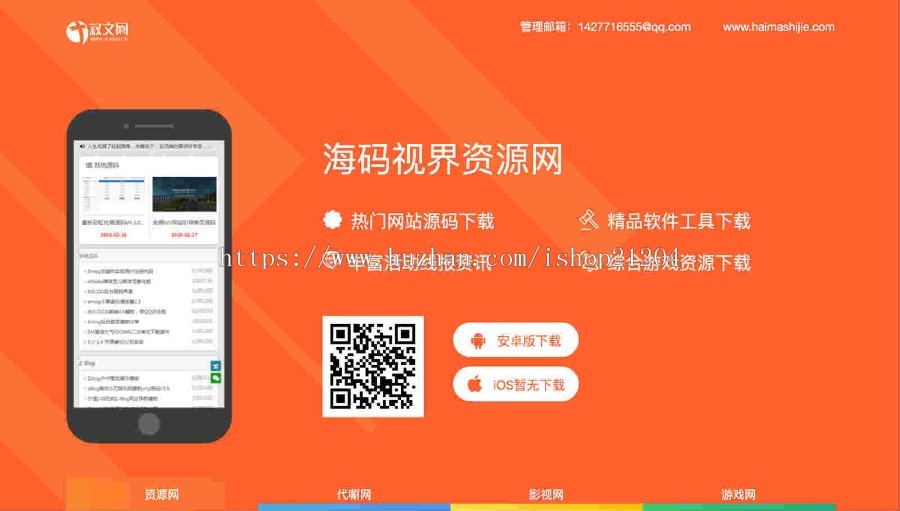 自适应多个APP下载页Html源码
