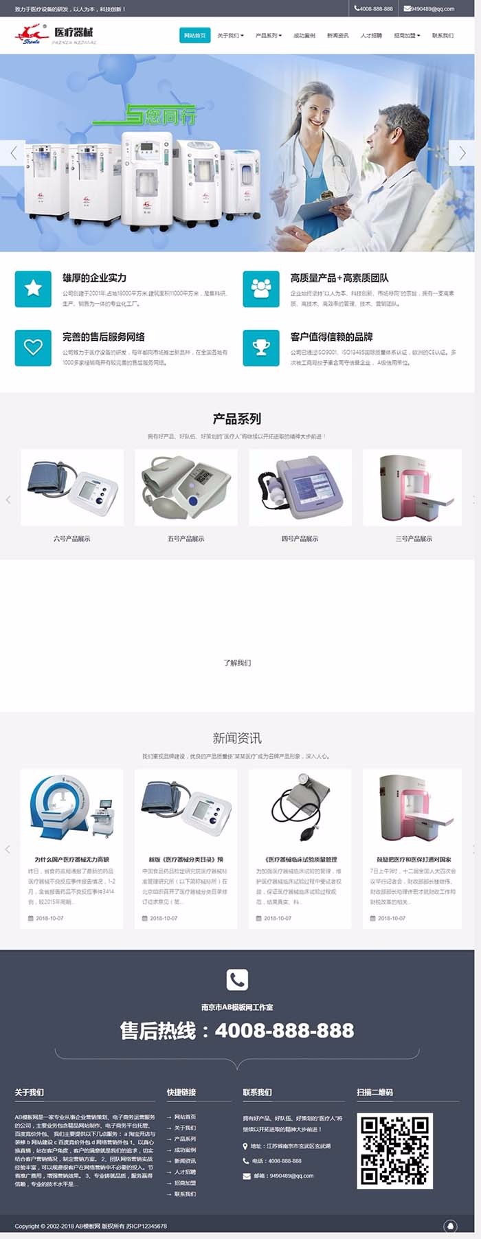 html5响应式医疗器械制氧机医疗设备健康网站织梦模板