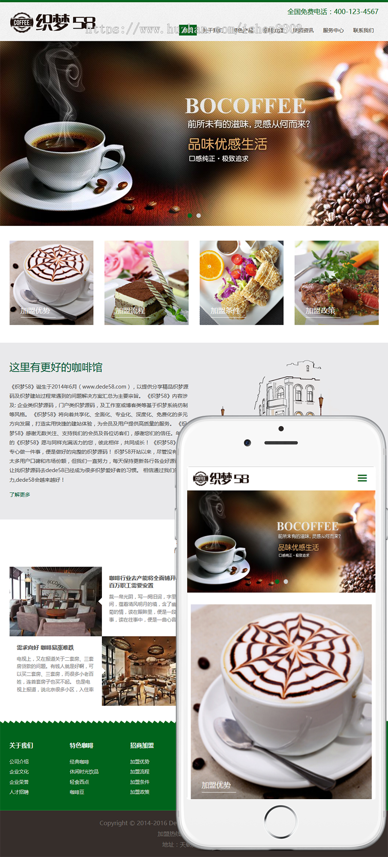 自适应休闲咖啡饮品类企业网站织梦模板（响应式dedecms模板） 