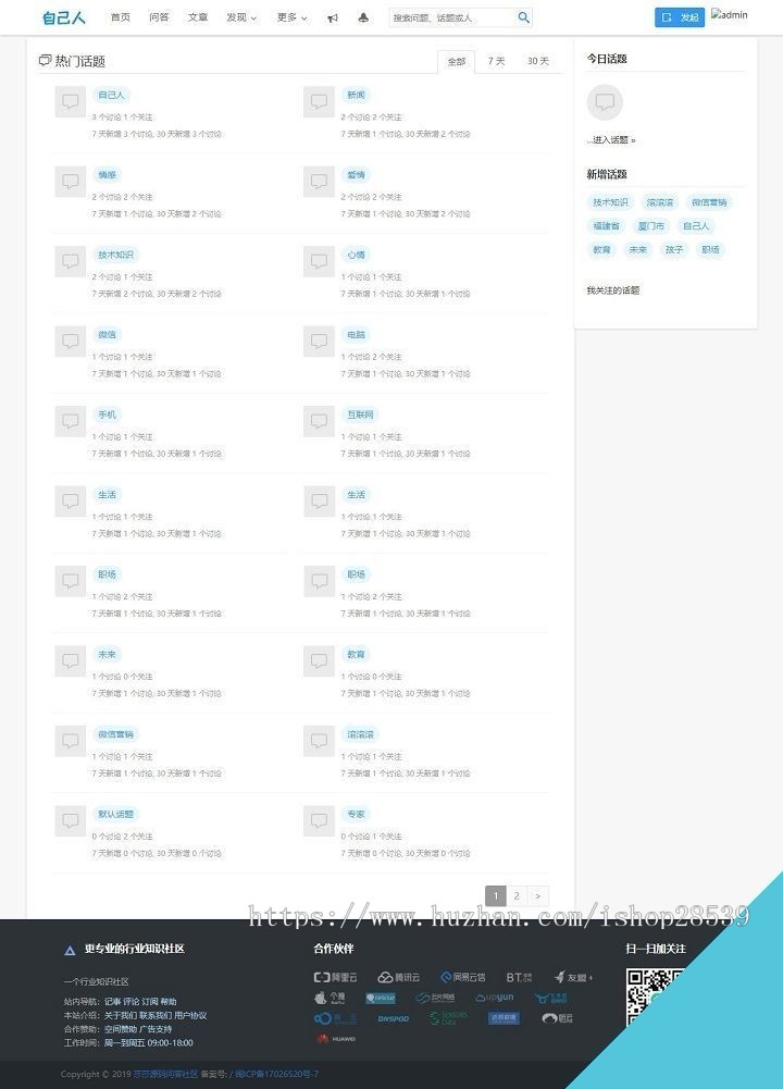 新版仿知乎问答社区响应式源码带打赏 话题 第三方登录