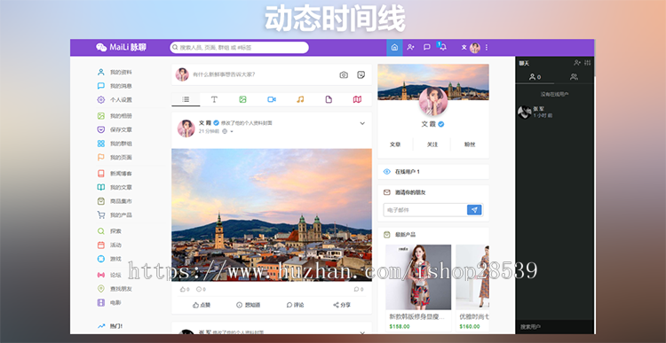 交友聊天PHP代码 社交网络网站源代码 聊天即时通源代码送APP源码