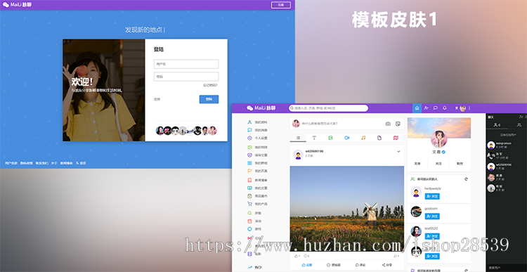 交友聊天PHP代码 社交网络网站源代码 聊天即时通源代码送APP源码