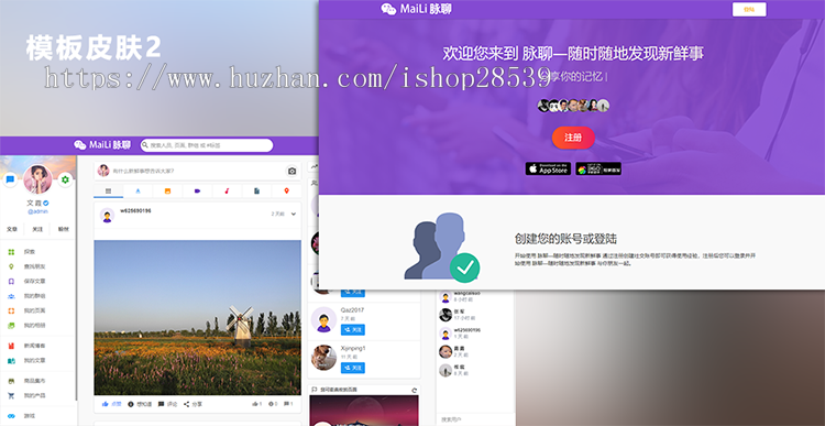 交友聊天PHP代码 社交网络网站源代码 聊天即时通源代码送APP源码