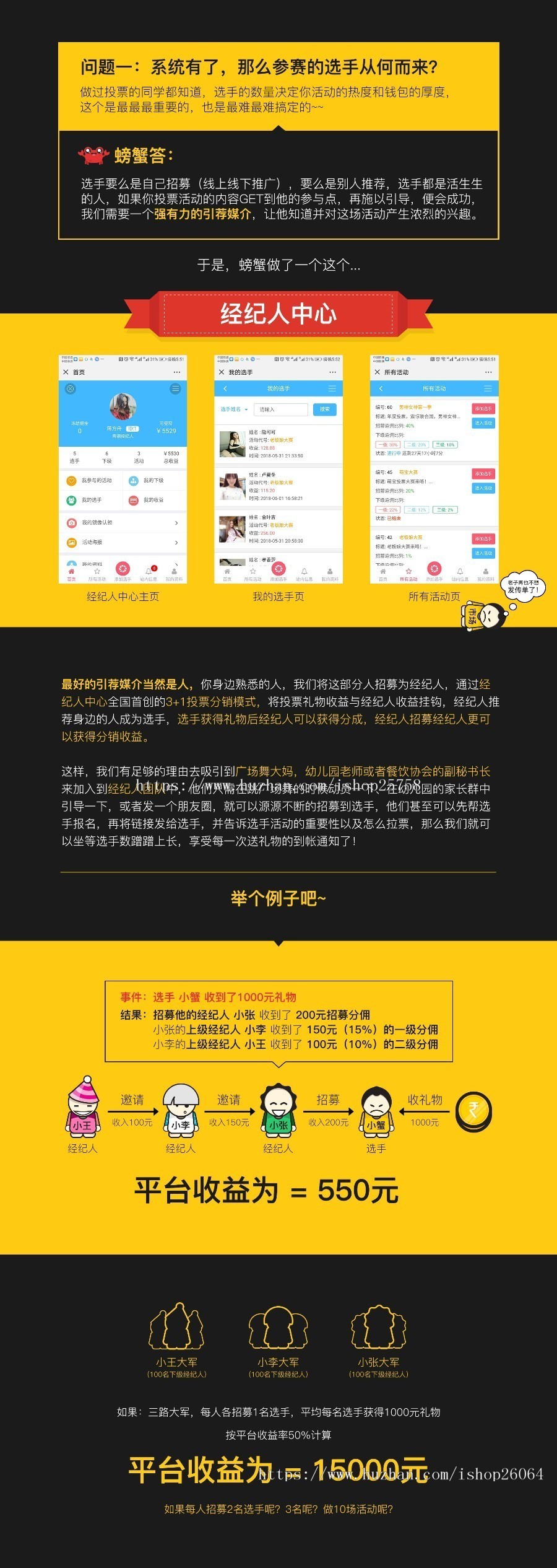 螃蟹超级投票1.7.8 男神女神投票送礼物选美比赛评选活动吸粉投票源码