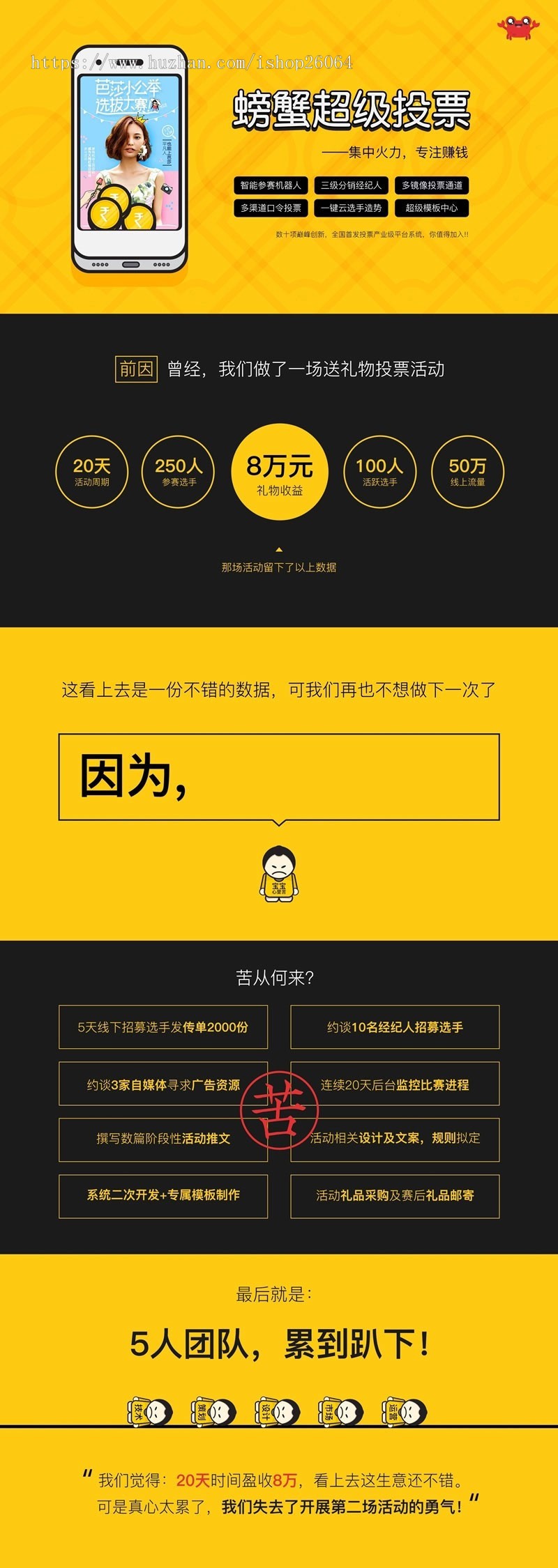 螃蟹超级投票1.7.8 男神女神投票送礼物选美比赛评选活动吸粉投票源码