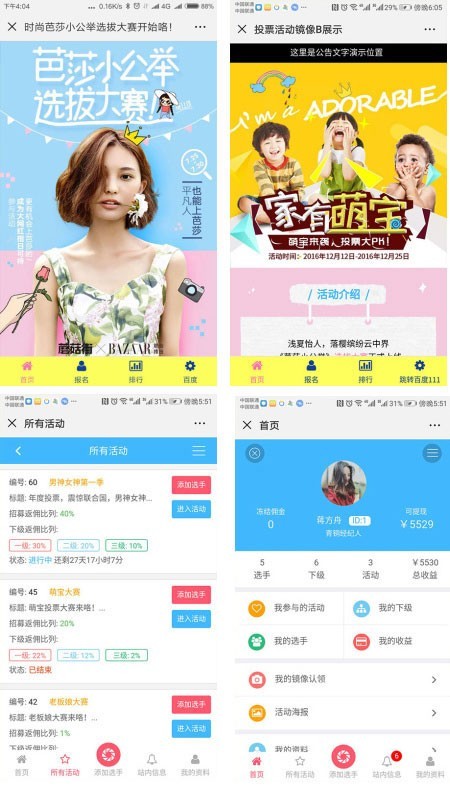 螃蟹超级投票1.7.8 男神女神投票送礼物选美比赛评选活动吸粉投票源码