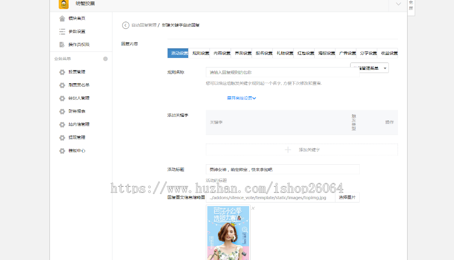 螃蟹超级投票1.7.8 男神女神投票送礼物选美比赛评选活动吸粉投票源码