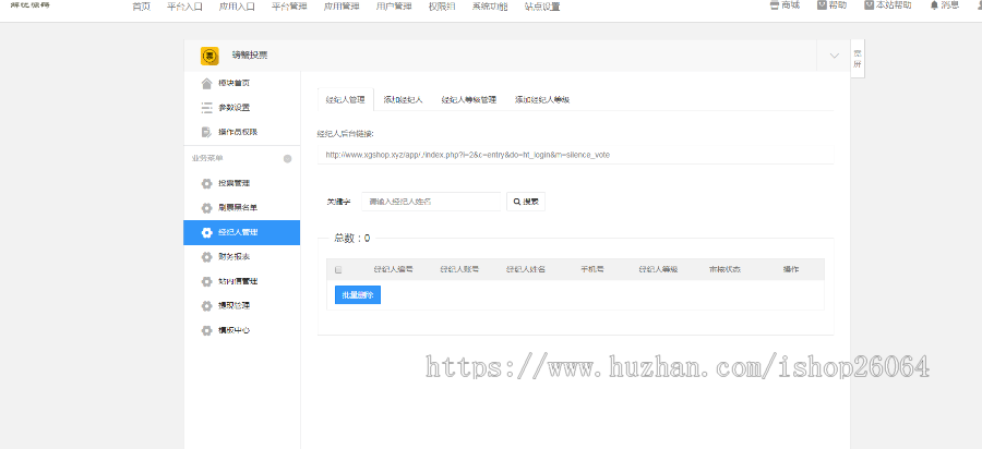 螃蟹超级投票1.7.8 男神女神投票送礼物选美比赛评选活动吸粉投票源码