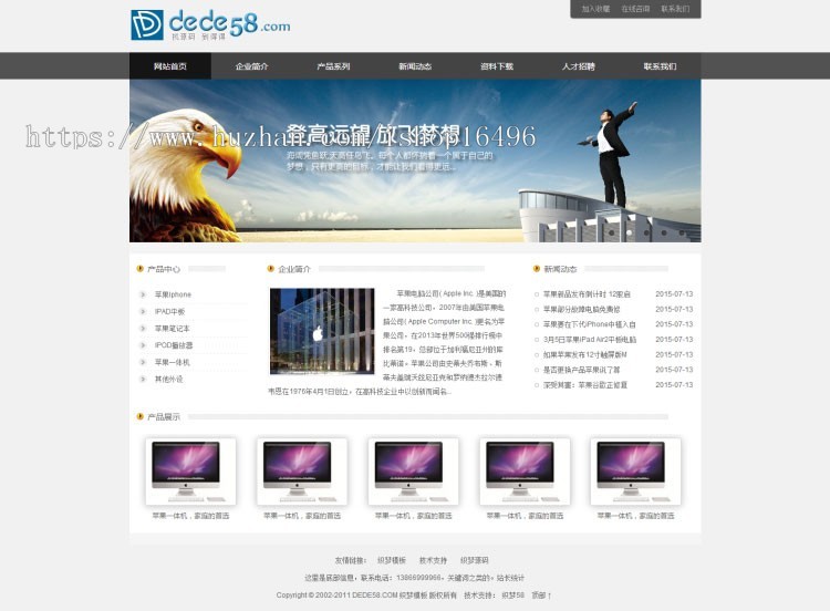 织梦dedecms响应式电子产品通用企业网站模板（自适应手机移动端）公司源码 