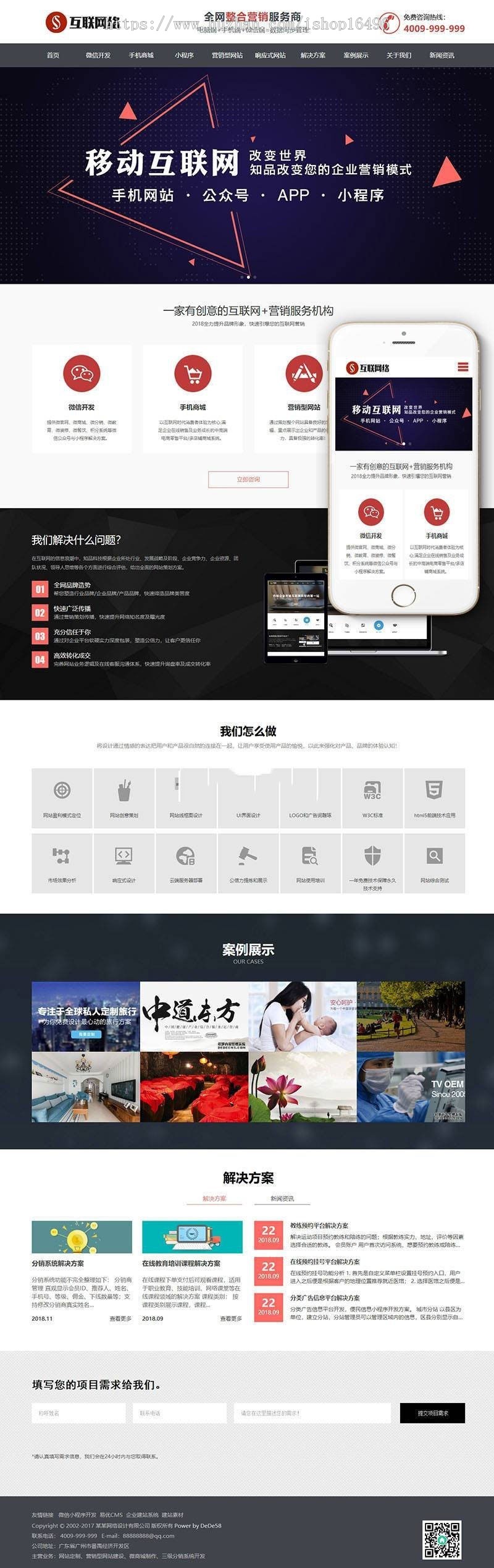 织梦dedecms响应式互联网营销网站建设公司网站模板（自适应手机移动端） 企业源码 