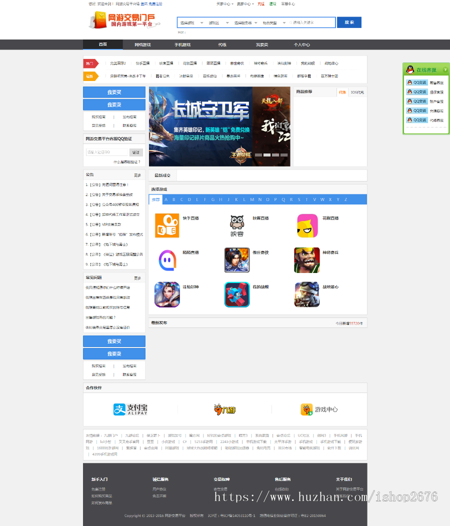 仿淘手游交易平台源码，带手机版，ASP开源