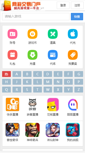 仿淘手游交易平台源码，带手机版，ASP开源