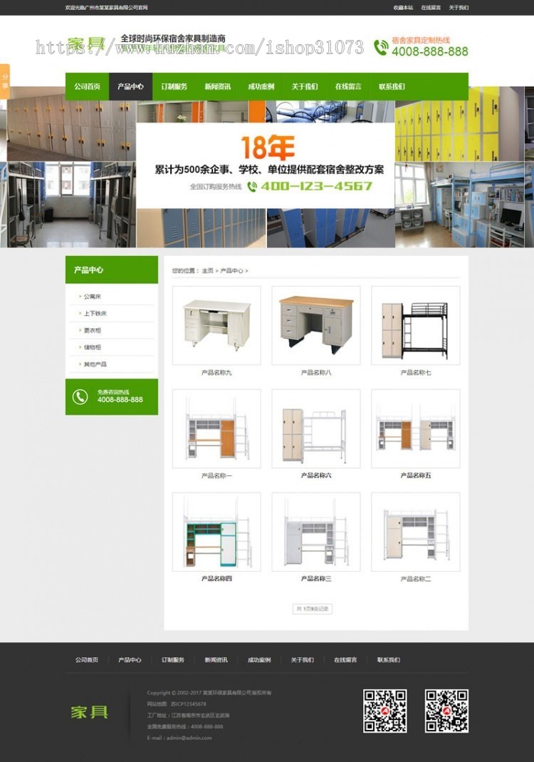 织梦dedecms绿色营销型家具书桌办公桌企业网站模板（带手机移动端）公司网站源码 