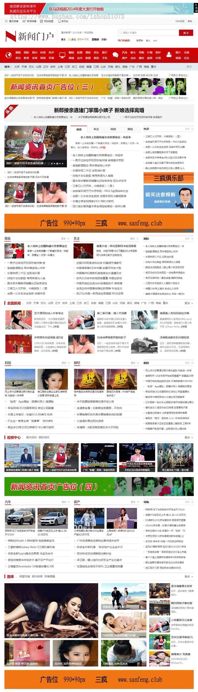 织梦dedecms新闻资讯门户类网站源码 文章资讯 