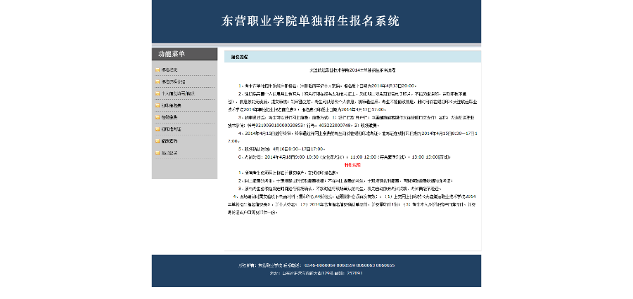 专职院校报名系统源码 东营职业学院单独招生报名系统 对接支付接口