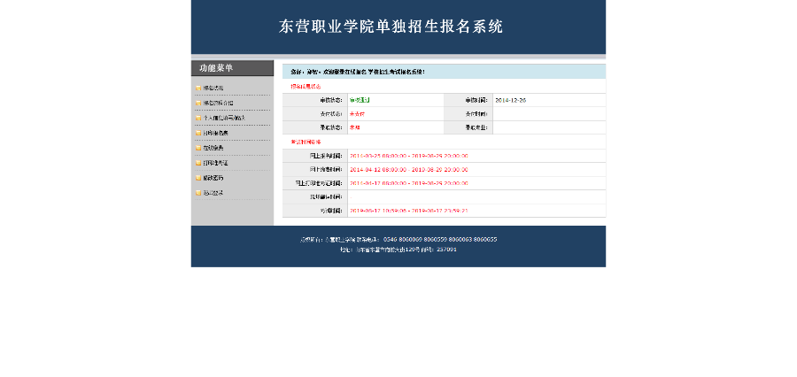 专职院校报名系统源码 东营职业学院单独招生报名系统 对接支付接口