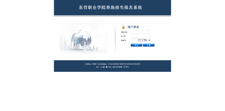 专职院校报名系统源码 东营职业学院单独招生报名系统 对接支付接口