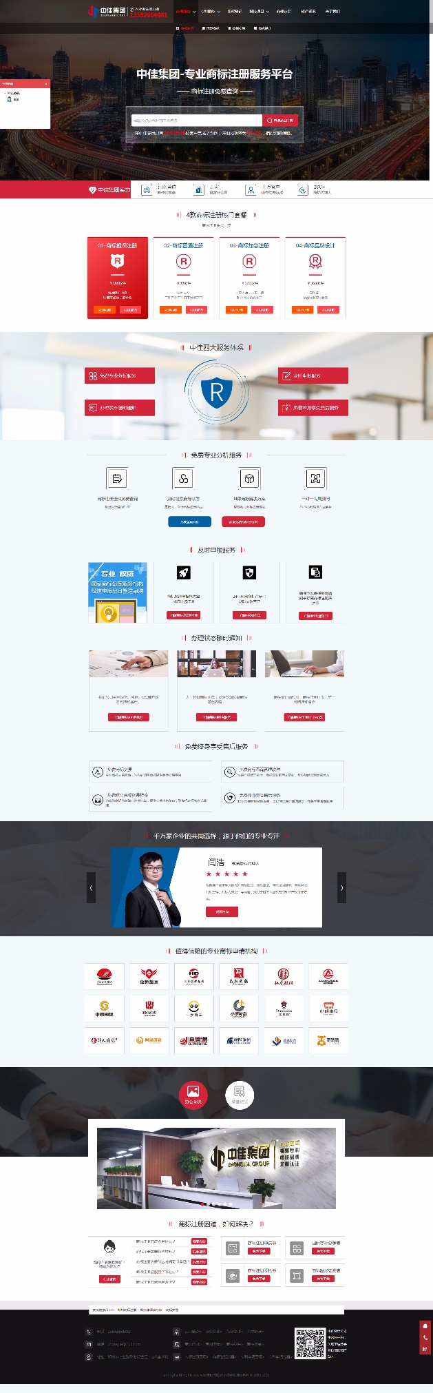 ThinkPHP高亮雅黑产权门户网站源标注册申请专利自适应|WAP|PC|知识产权网站门户 