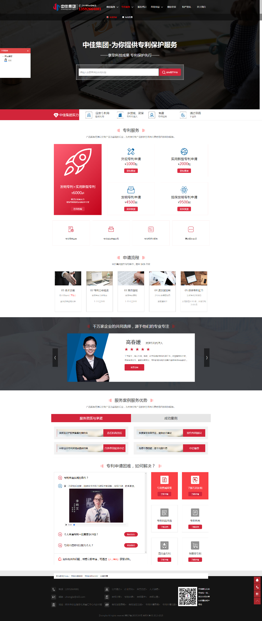 ThinkPHP高亮雅黑产权门户网站源标注册申请专利自适应|WAP|PC|知识产权网站门户 