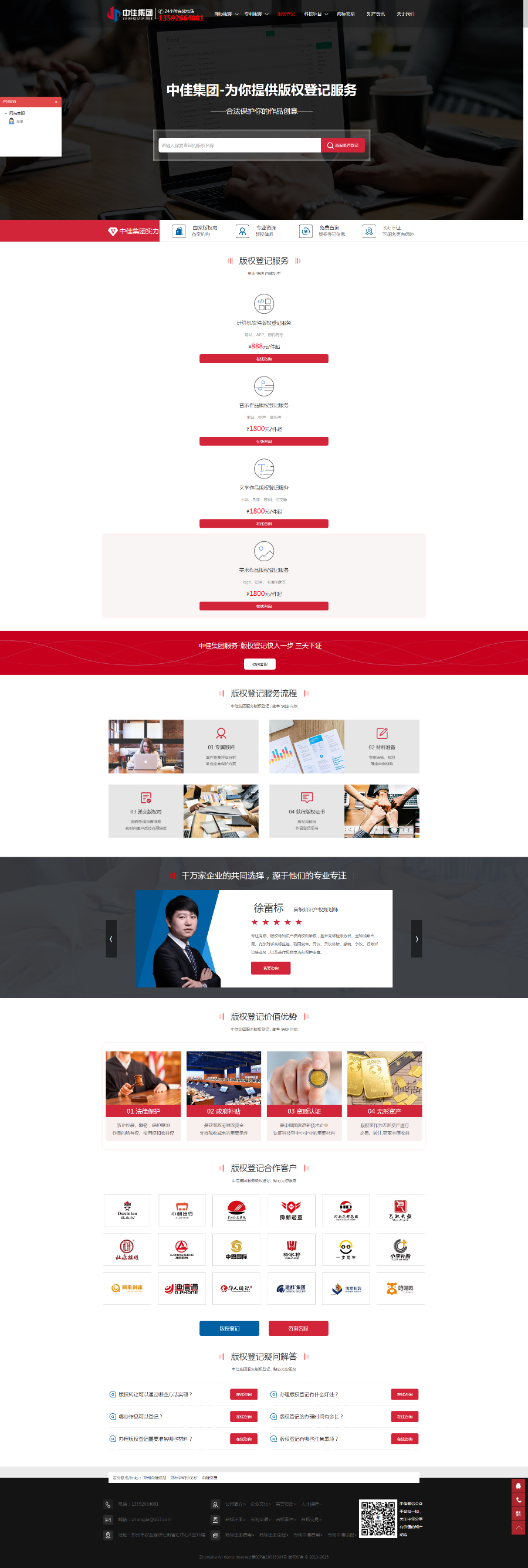 ThinkPHP高亮雅黑产权门户网站源标注册申请专利自适应|WAP|PC|知识产权网站门户 