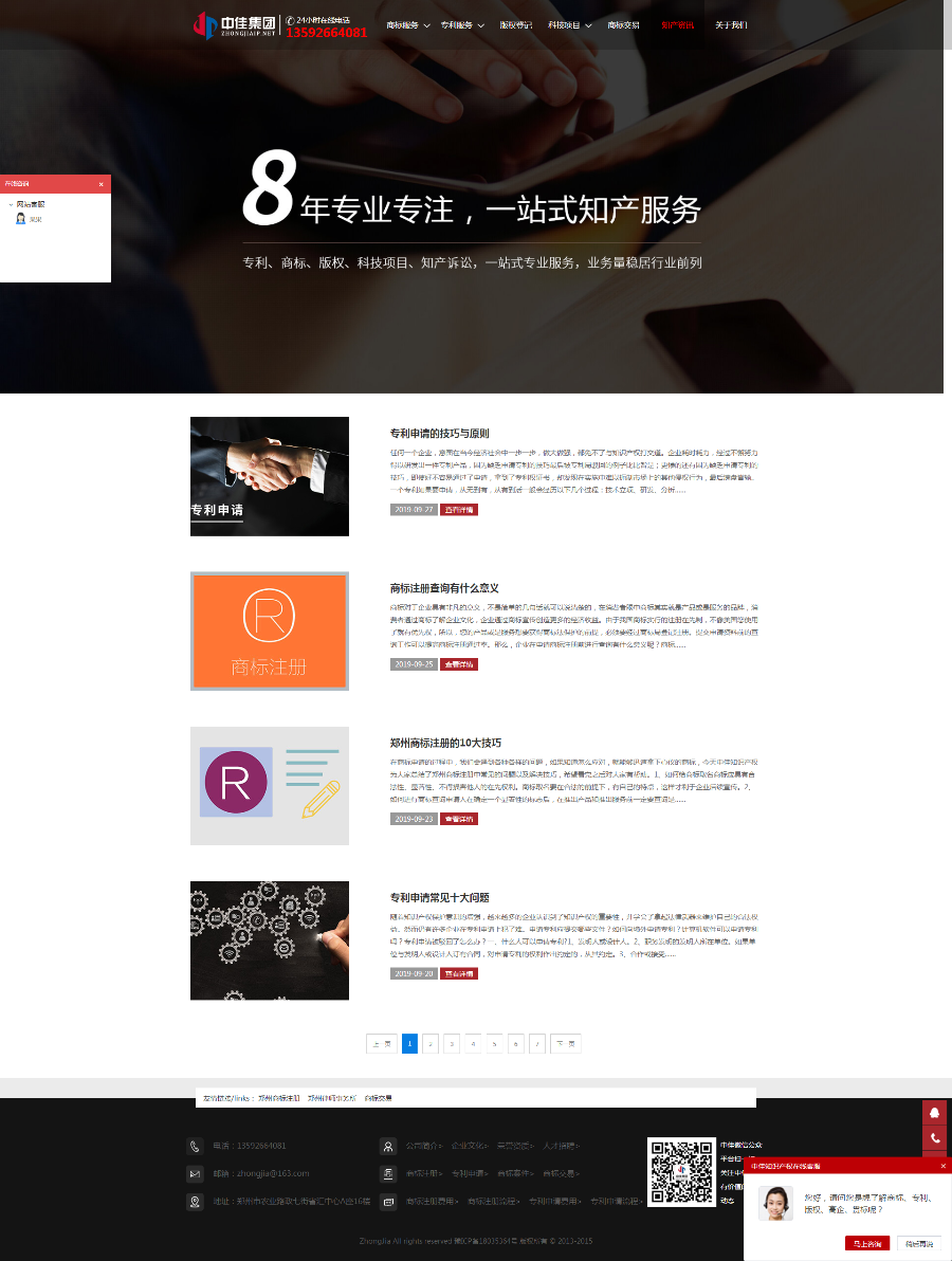 ThinkPHP高亮雅黑产权门户网站源标注册申请专利自适应|WAP|PC|知识产权网站门户 