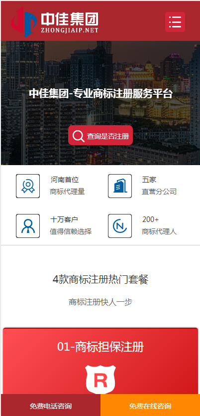 ThinkPHP高亮雅黑产权门户网站源标注册申请专利自适应|WAP|PC|知识产权网站门户 