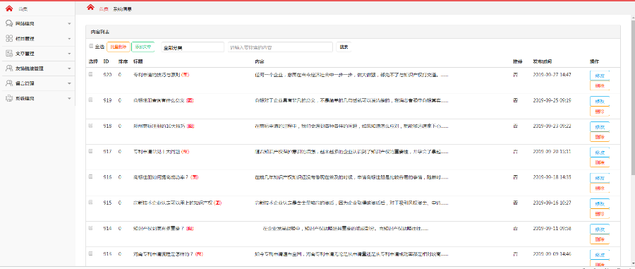 ThinkPHP高亮雅黑产权门户网站源标注册申请专利自适应|WAP|PC|知识产权网站门户 