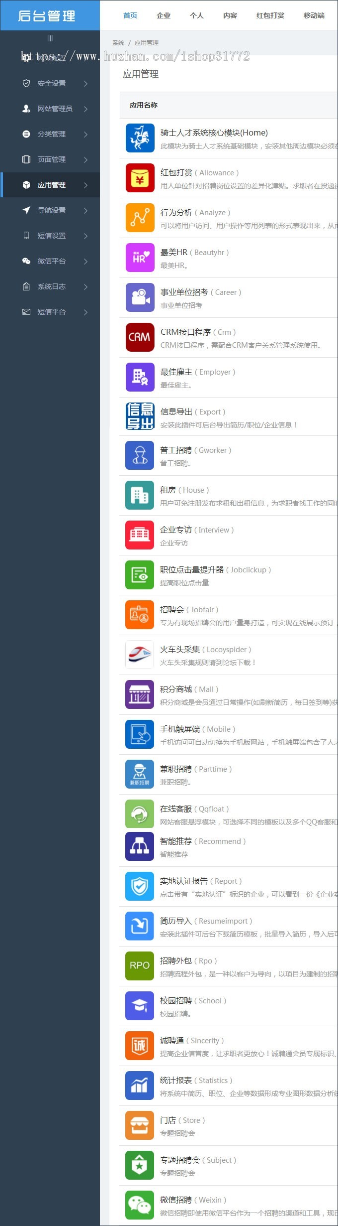骑士人才招聘系统5.2.6商业版带全部26个插件可封装app有开发手册
