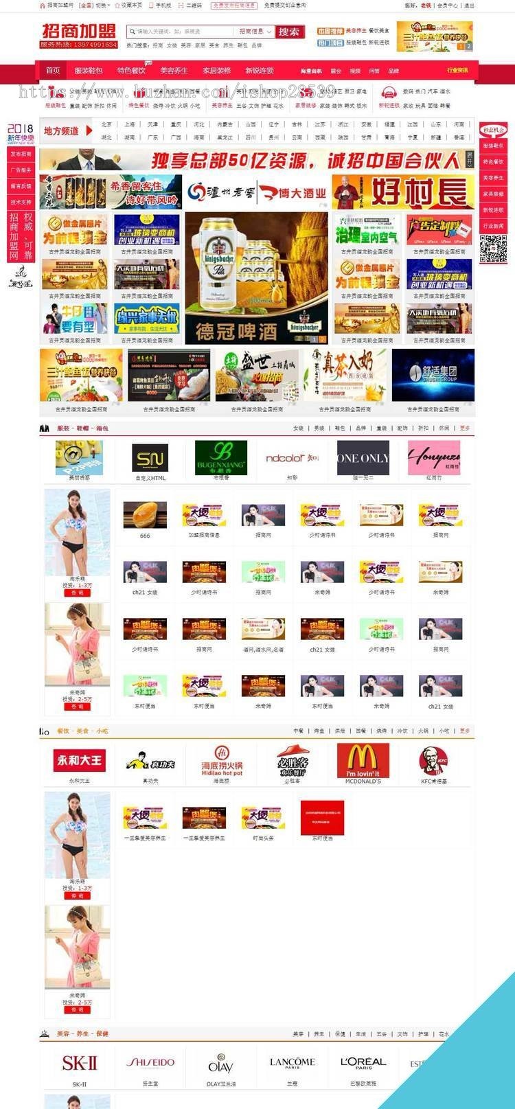新版原创 餐饮 3158 创业 招商加盟网站源码 整站源码带数据
