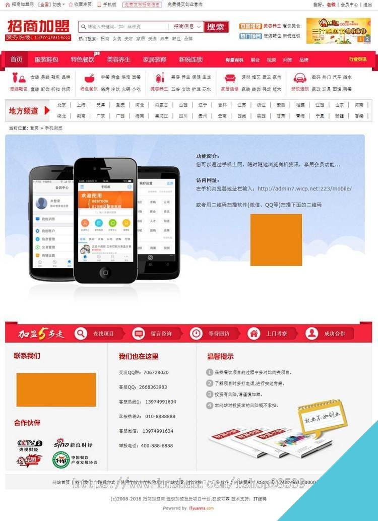 新版原创 餐饮 3158 创业 招商加盟网站源码 整站源码带数据