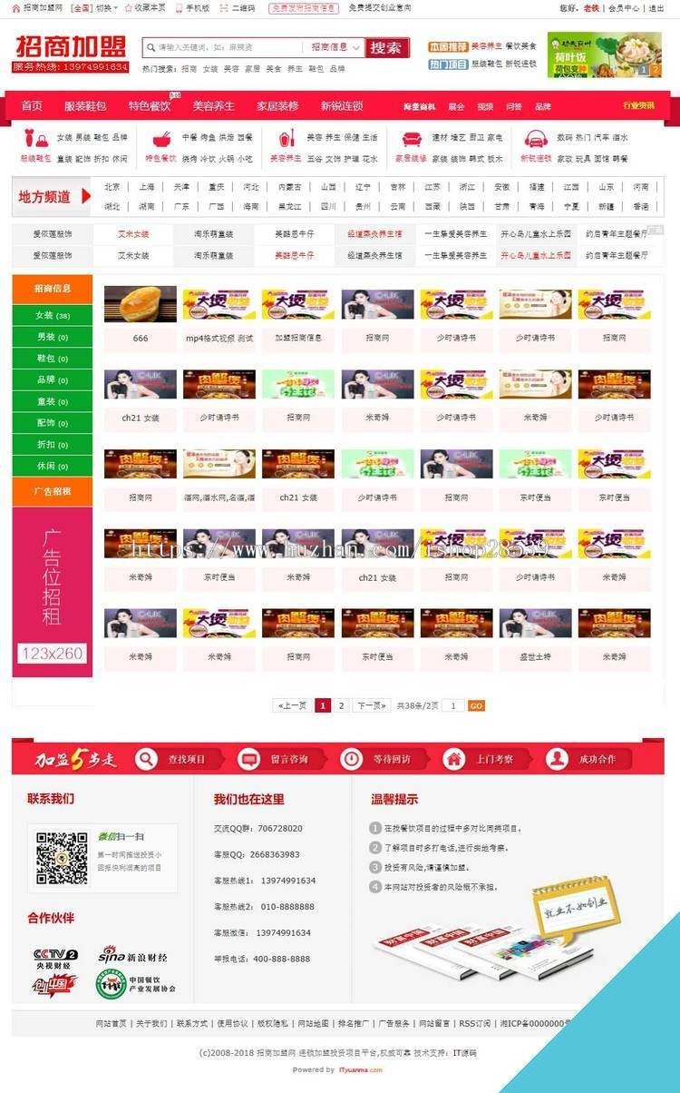 新版原创 餐饮 3158 创业 招商加盟网站源码 整站源码带数据